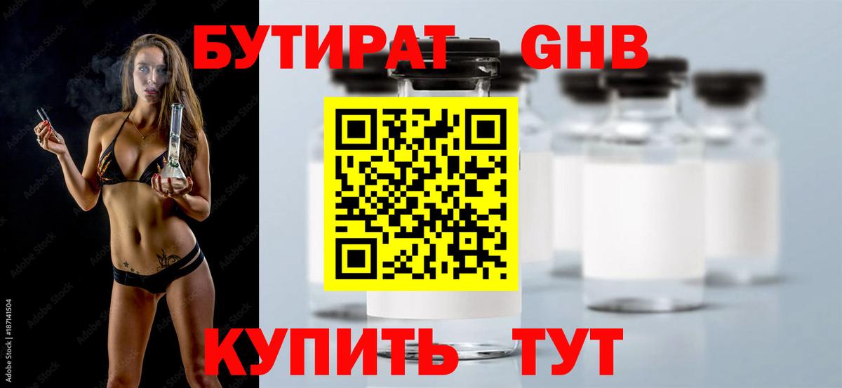 Бутират BDO 33% Иваново