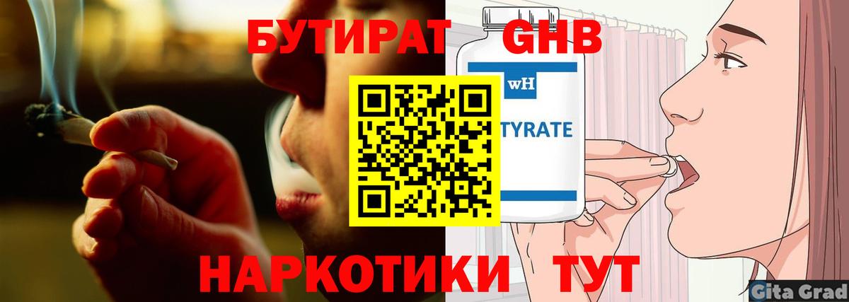 Иваново  БУТИРАТ бутандиол  Вход с VPN 