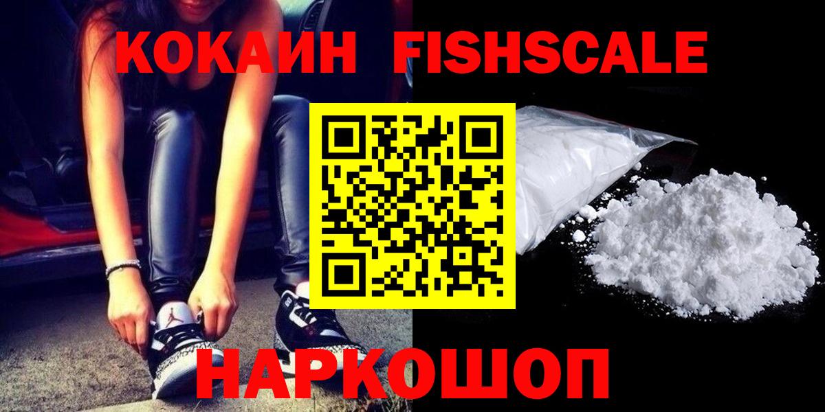 Кокаин FishScale  Кокаин Перу  Иваново  Кокаин  Вход с VPN 