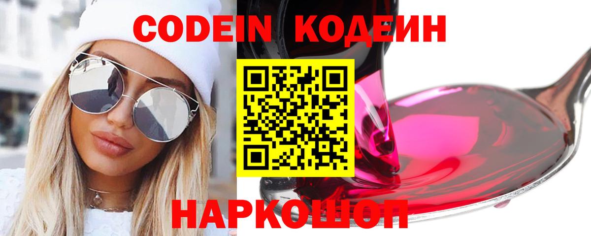 Кодеин напиток Lean (лин) Иваново
