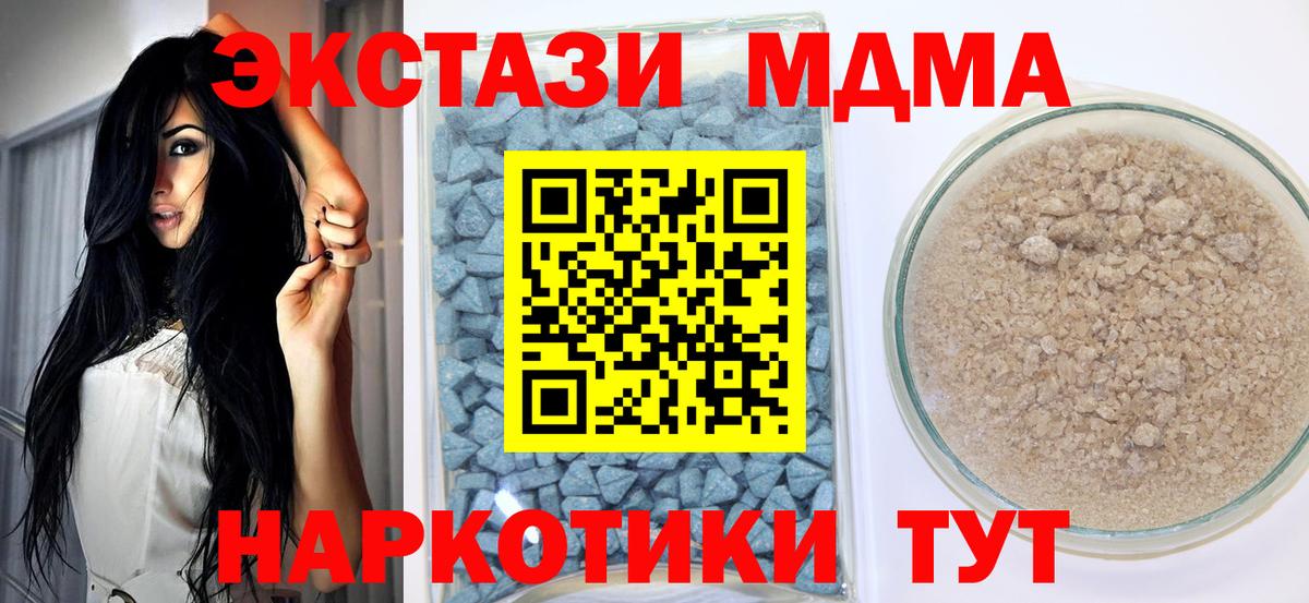 Экстази 280 MDMA  Вход с VPN  Ecstasy 280мг  Иваново 