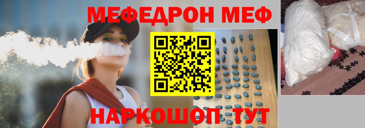 МЕФ кристаллы Иваново